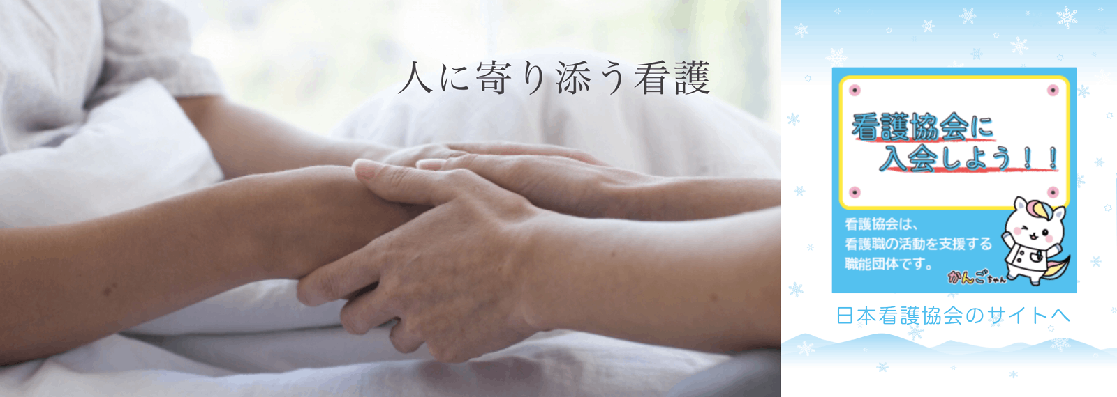 看護協会入会促進スライド