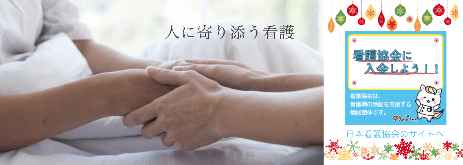 看護協会入会促進スライド