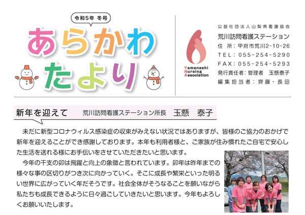 あらかわたより 令和5年 冬号 を発行しました サムネイル