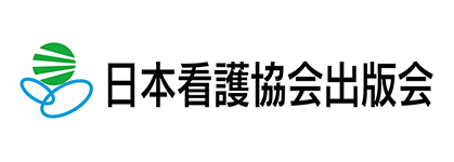 日本看護協会出版会