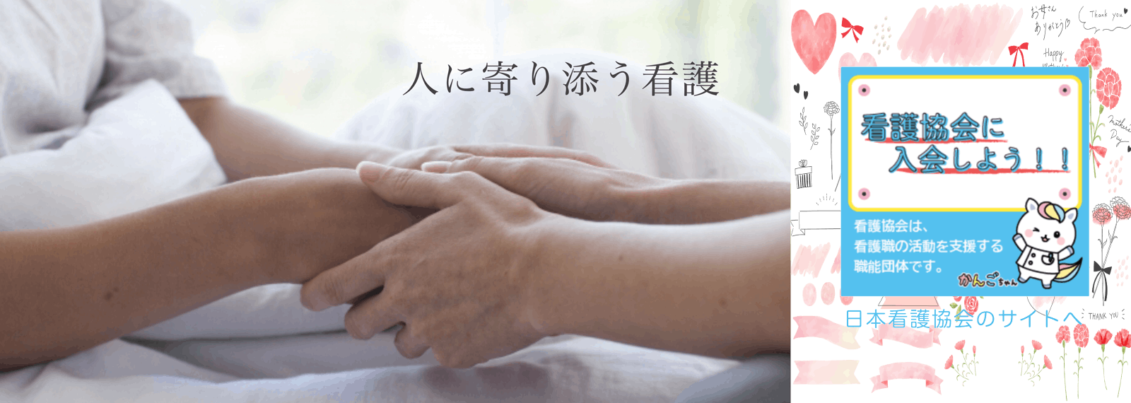 看護協会入会促進スライド
