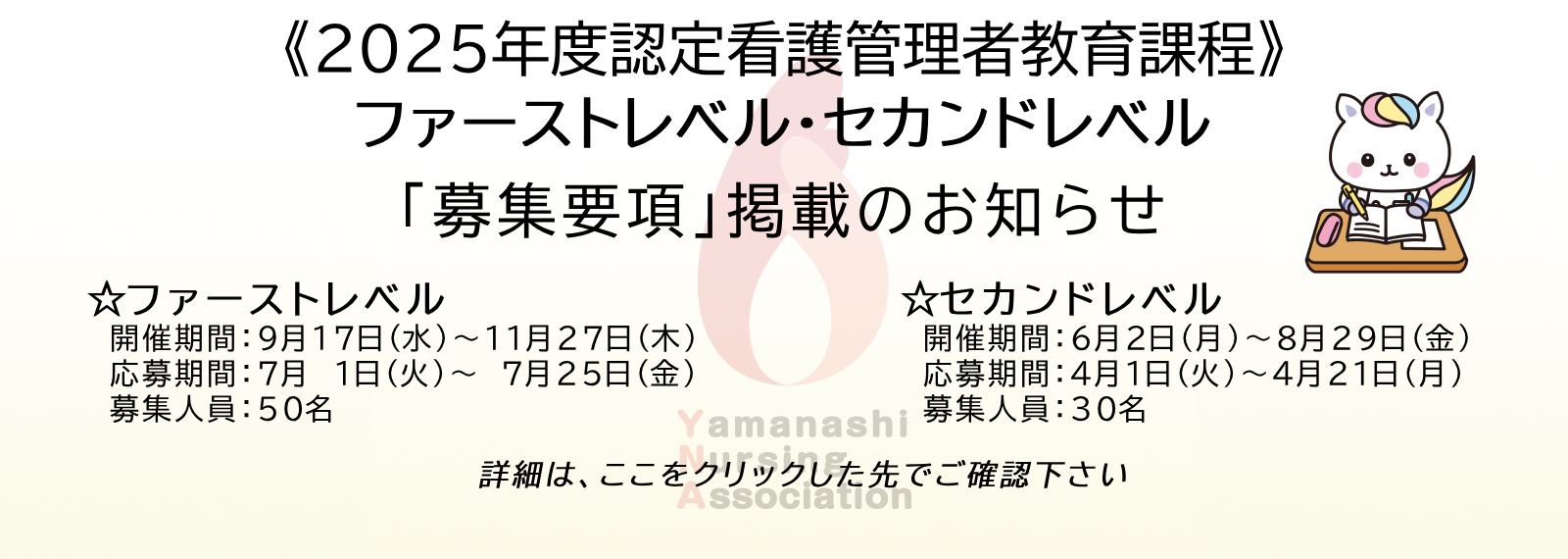 2025年度認定看護管理者教育課程「募集要項」掲載のお知らせスライド