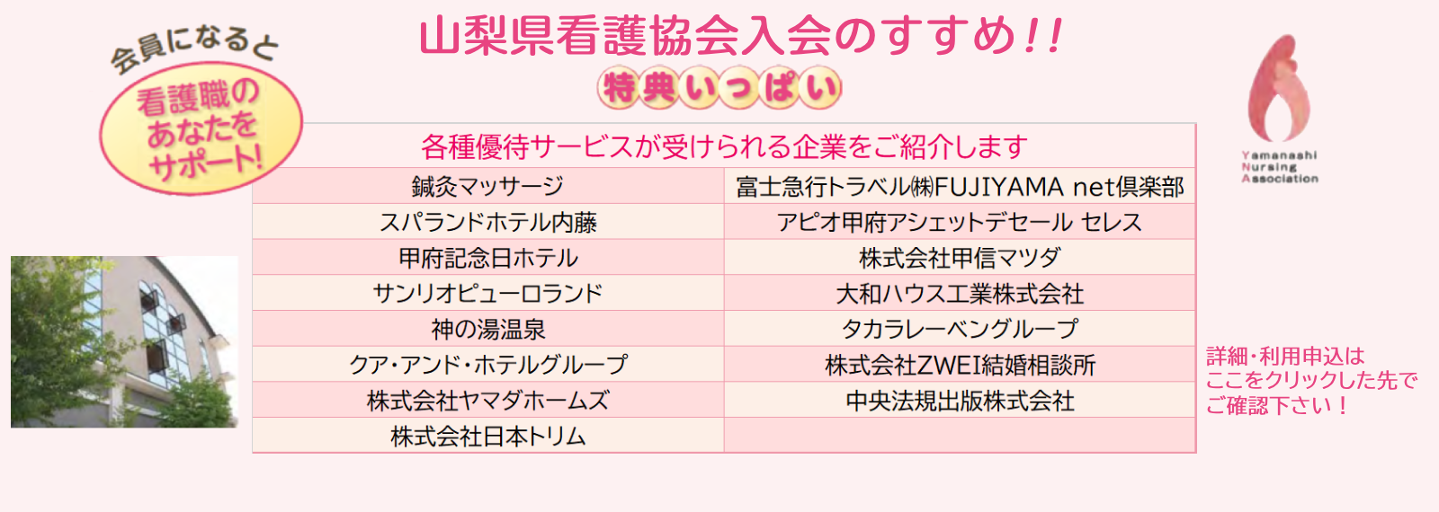 各種優待を割引価格でご利用いただけます。