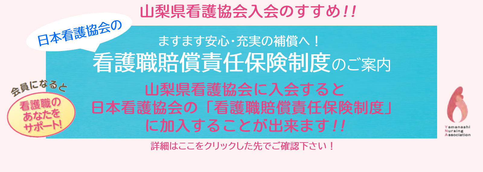 入会促進スライド「看護職賠償責任保険制度」のご案内