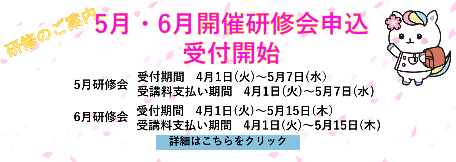 山梨県看護協会研修のご案内「5月・6月開催研修会申込」受付開始スライド