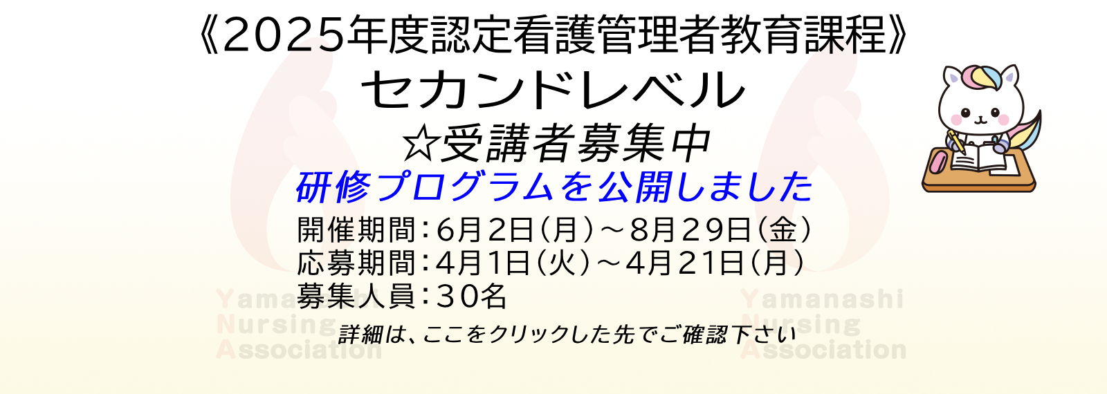 2025年度認定看護管理者教育課程「セカンドレベル」プログラム公開スライド