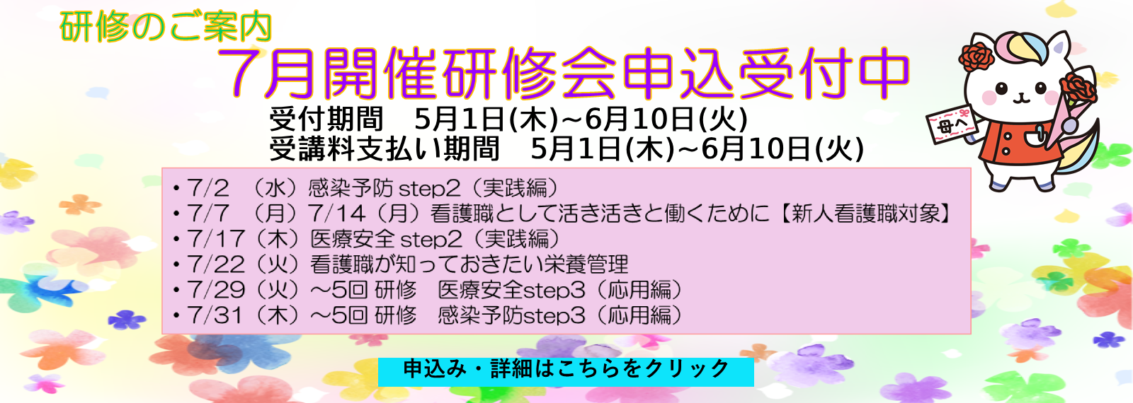 山梨県看護協会研修のご案内「7月開催研会申込」受付中スライド