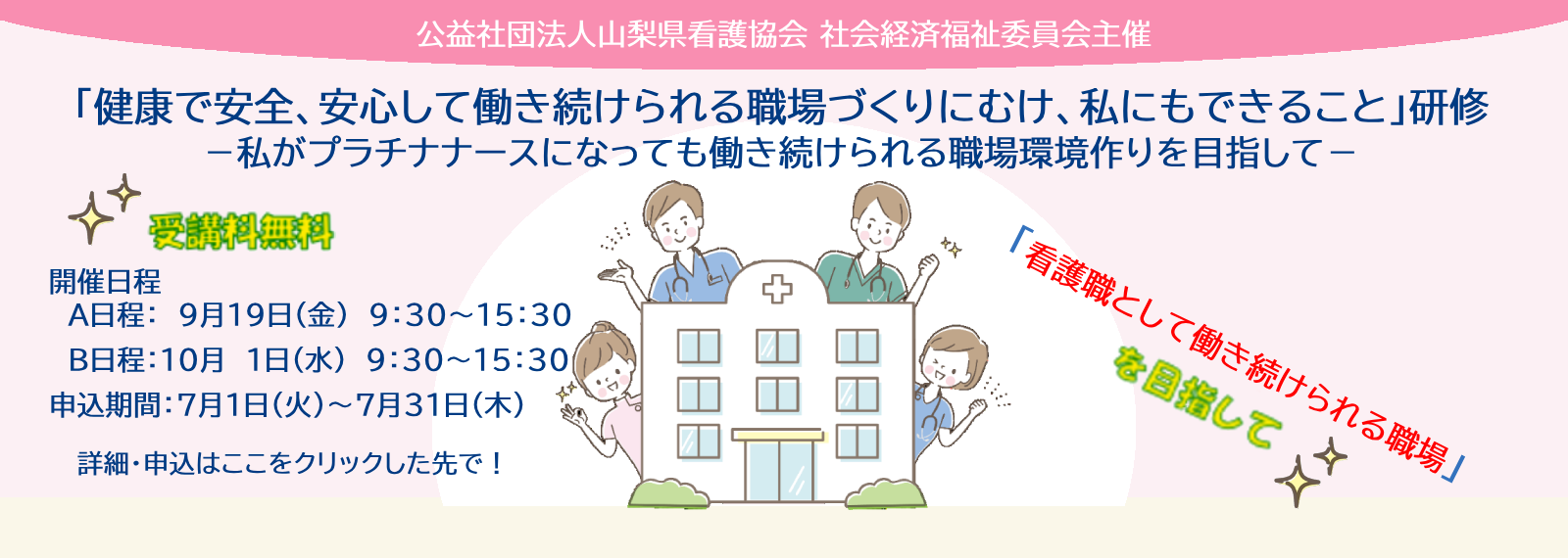 《社会経済福祉》「健康で安全、安心して働き続けられる職場づくりにむけ、私にもできること」研修を開催します　案内スライド