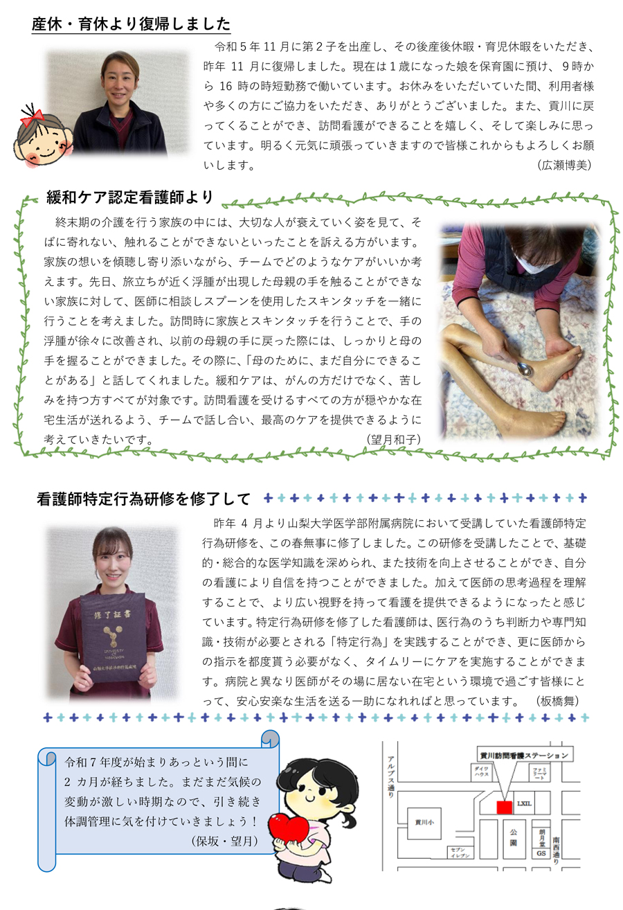 《貢川訪問看護ステーション》『くがわだより』令和7年 初夏号-P2