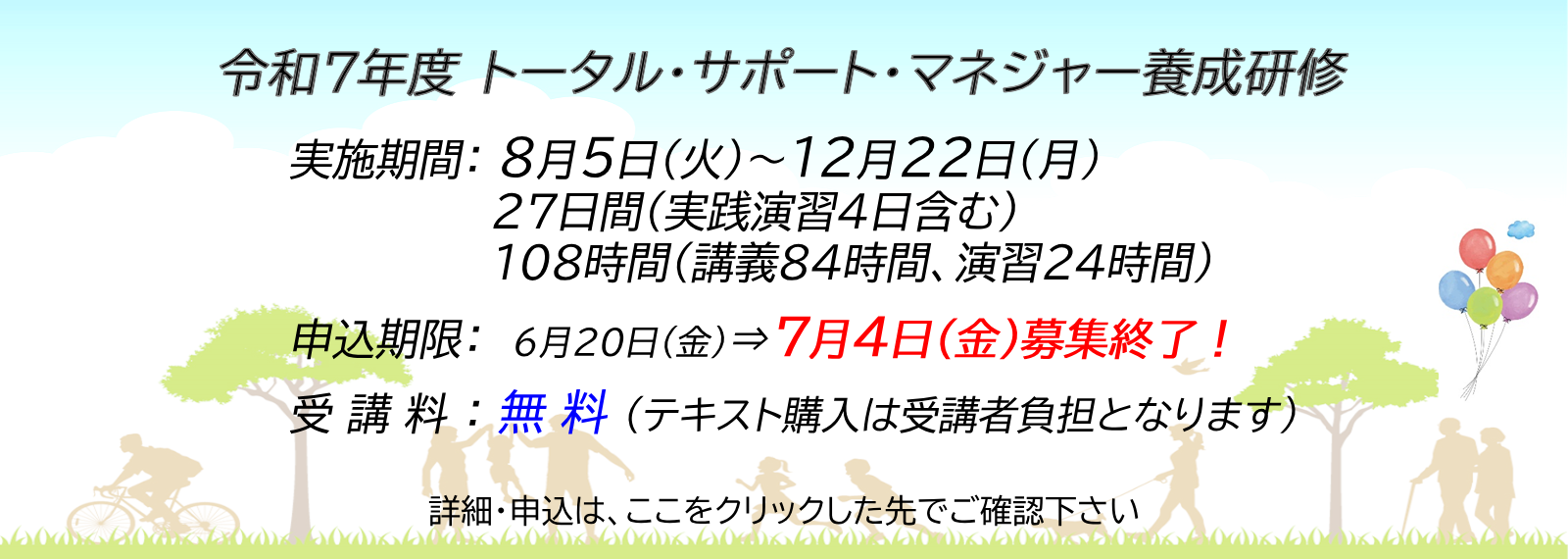 《訪問看護支援センター》令和7年度「トータル・サポート・マネジャー養成研修」募集スライド