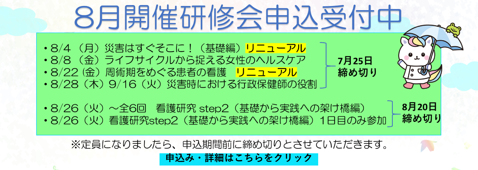 山梨県看護協会研修のご案内「8月開催研会申込」延長受付中スライド
