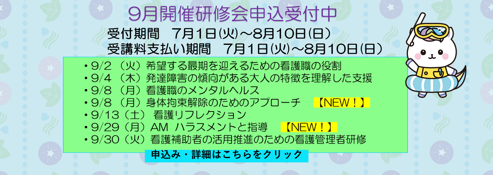 山梨県看護協会研修のご案内「9月開催研会申込」受付中スライド