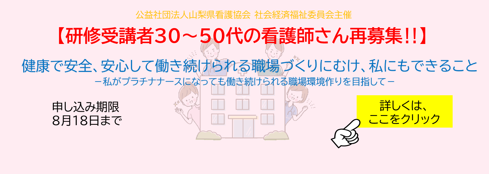 《社会経済福祉》「健康で安全、安心して働き続けられる職場づくりにむけ、私にもできること」研修を開催します　案内スライド