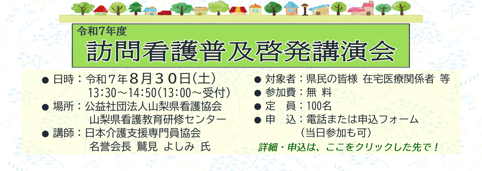 「令和7年度 訪問看護普及啓発講演会」ご案内スライド