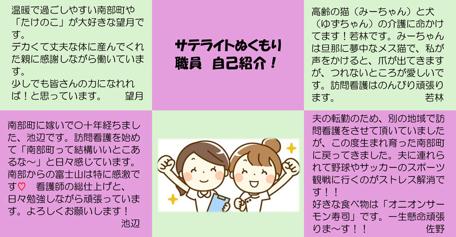 「サテライトぬくもり」の紹介です！