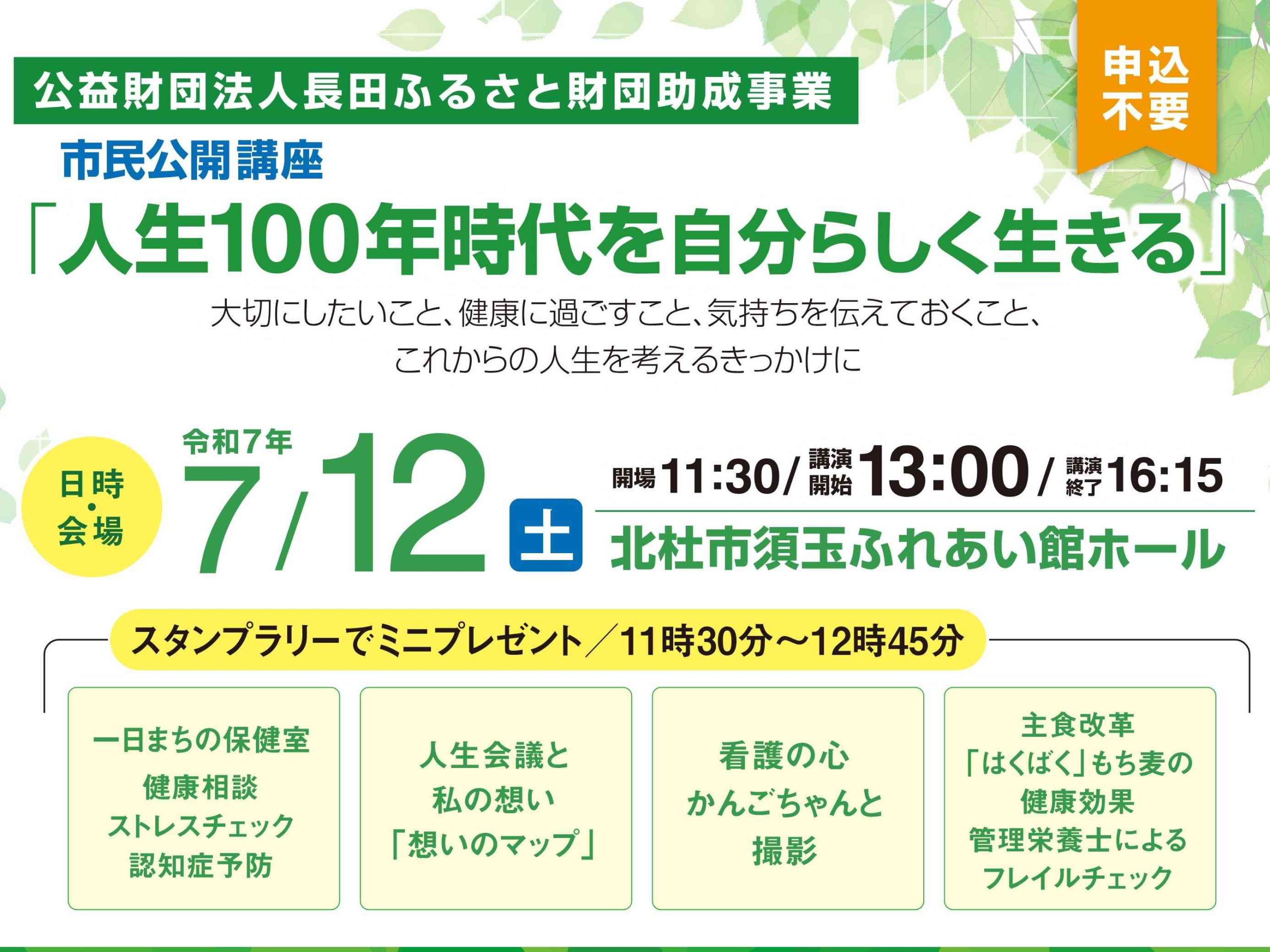 《峡北地区支部》「市民公開講座」開催報告