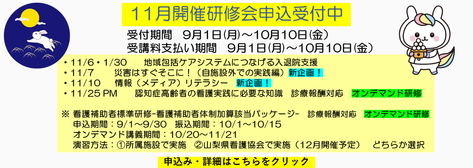 山梨県看護協会研修のご案内「11月開催研会申込」受付中スライド