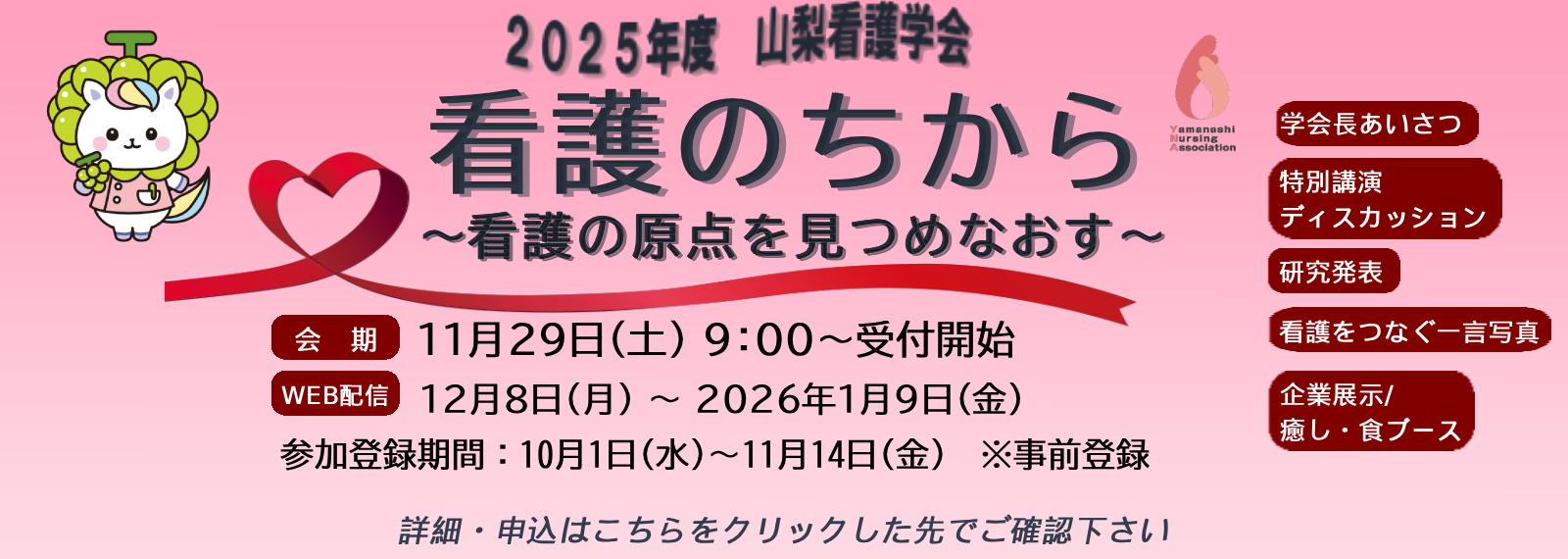 2025年度山梨看護学会テーマ 看護のちから ～看護の原点を見つめなおす～　 事前参加申込スライド