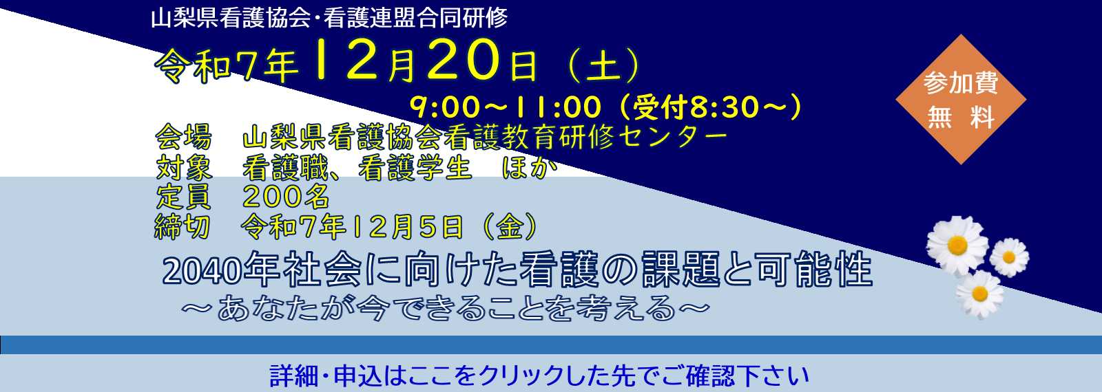 令和7年度「看護協会・看護連盟 合同研修会」を開催案内スライド
