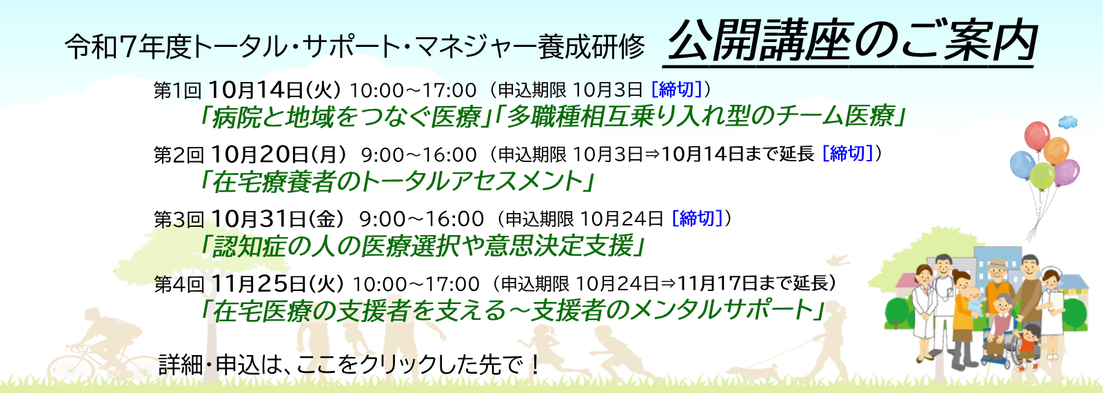 「令和７年度トータル・サポート・マネジャー養成研修」公開講座のご案内