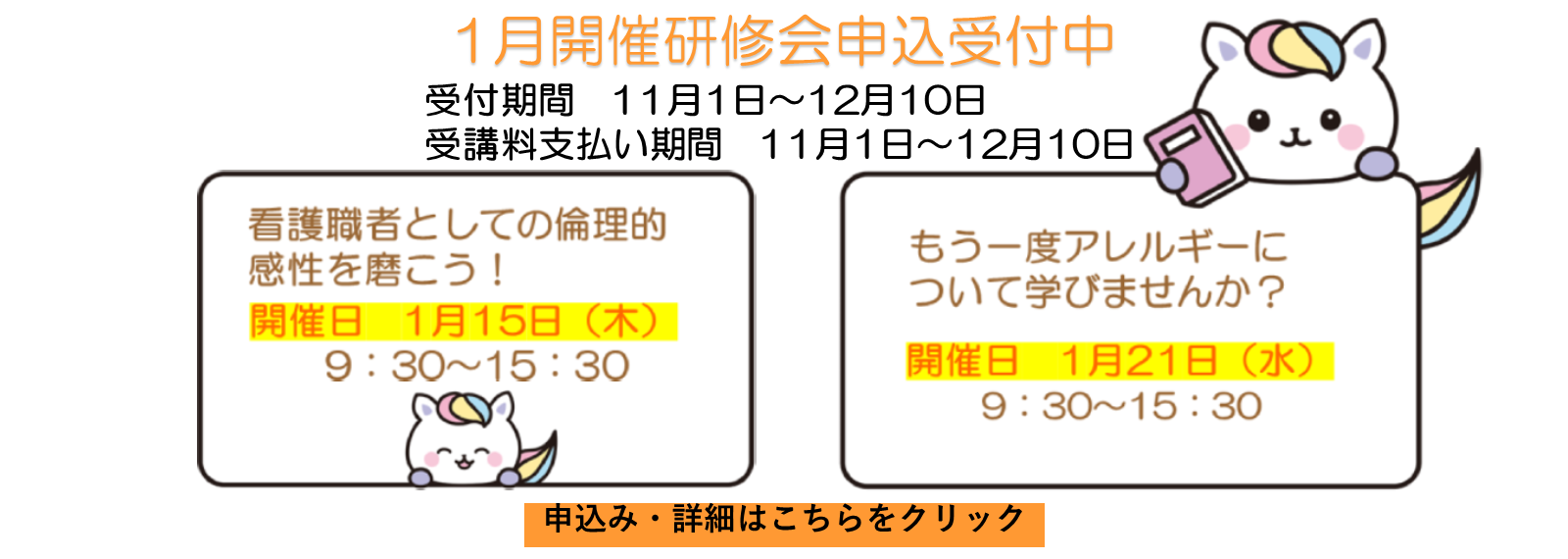 山梨県看護協会研修のご案内「令和8年1月開催研会申込受付中」スライド