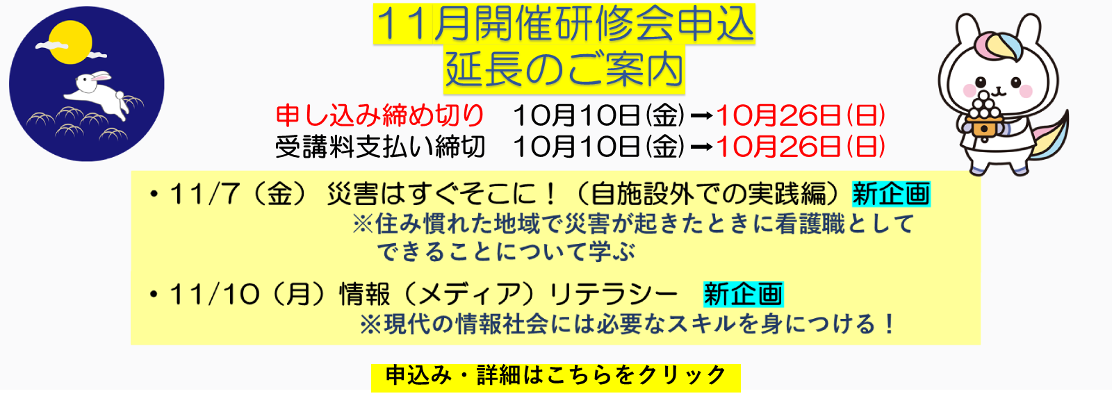 山梨県看護協会研修のご案内「11月開催研会申込延長のご案内」スライド