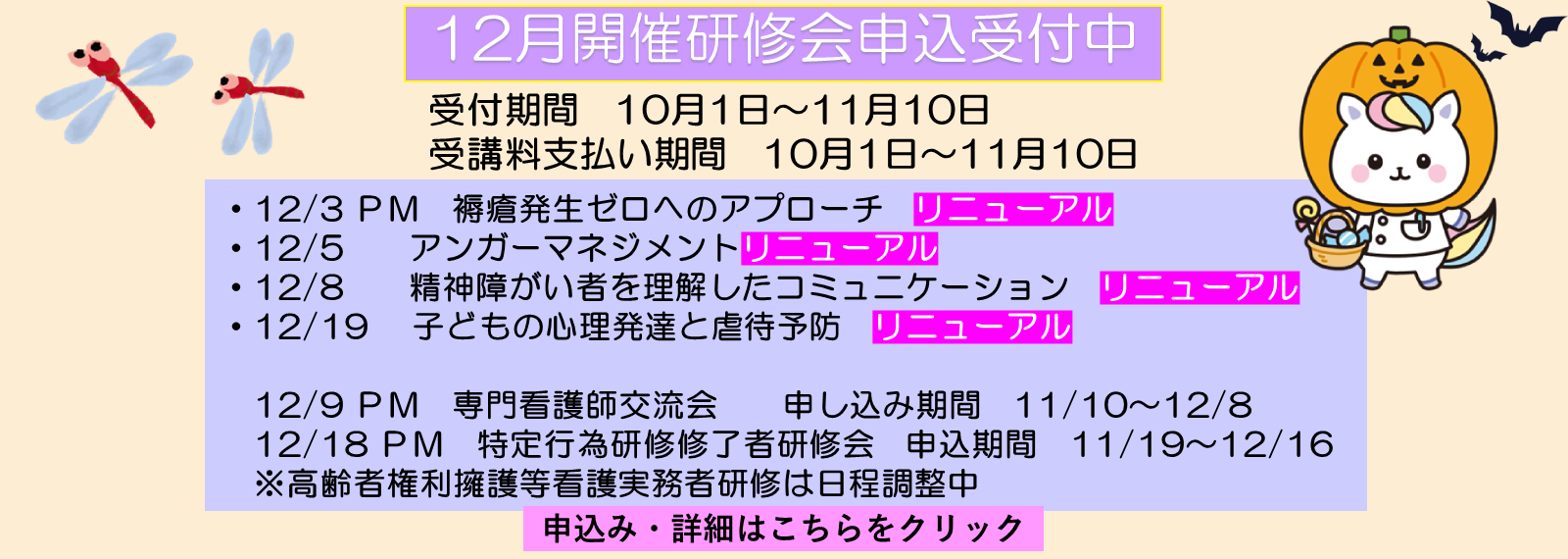 山梨県看護協会研修のご案内「12月開催研会申込」受付中スライド