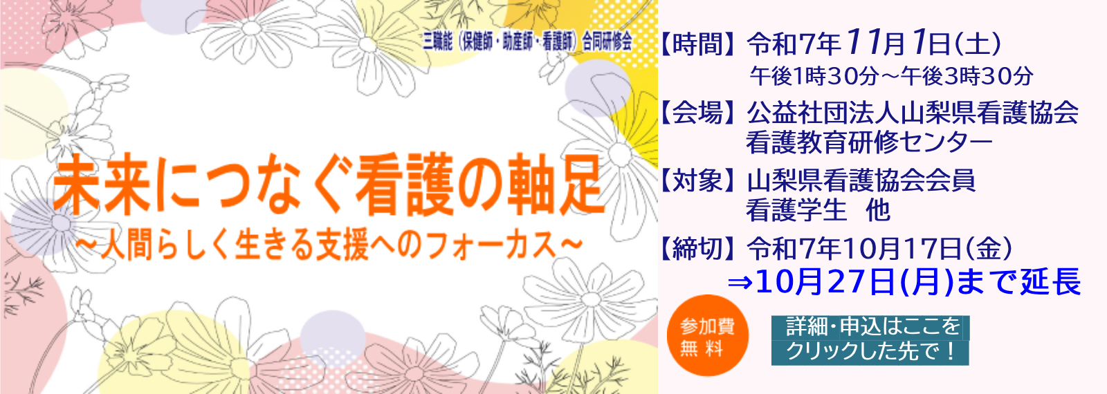 《職能委員会》「令和7年度 三職能（保健師・助産師・看護師）合同研修会」を開催します