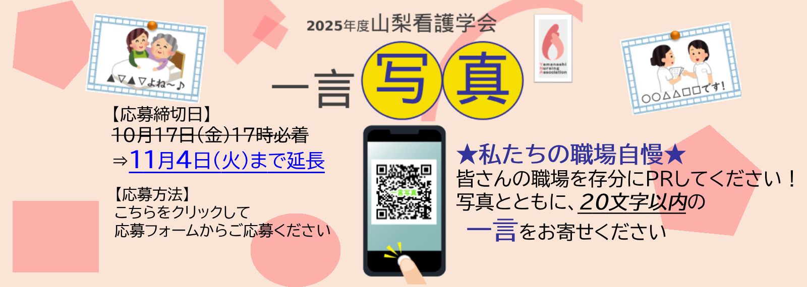 《山梨看護学会》「一言写真」募集スライド