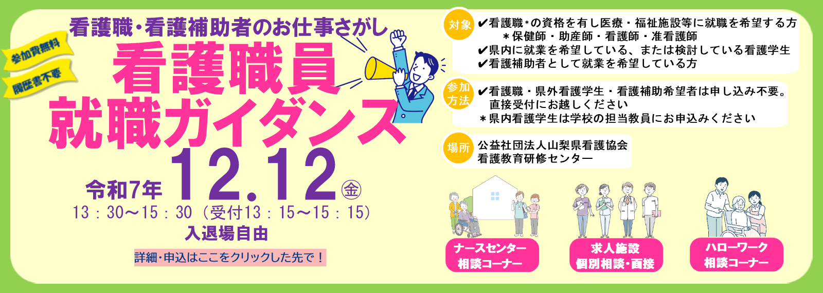 看護職・看護補助者のお仕事さがし 「看護職員就職ガイダンス」ご案内スライド