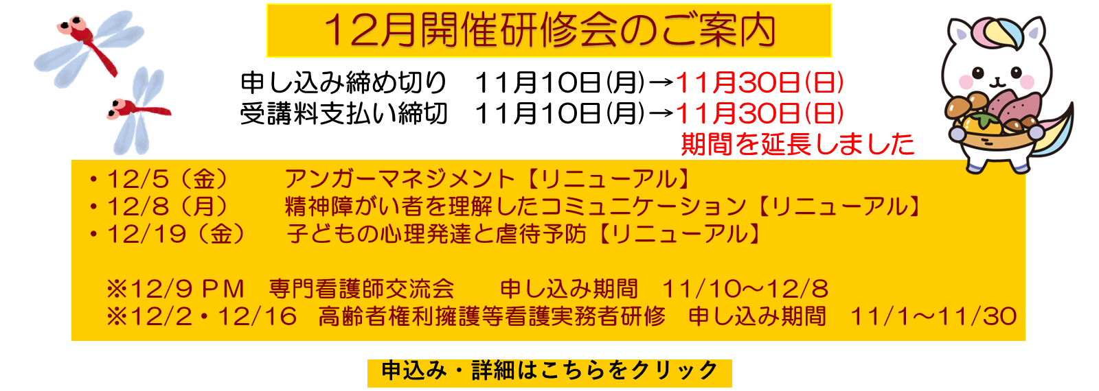 山梨県看護協会研修のご案内「12月開催研会申込延長のご案内」スライド