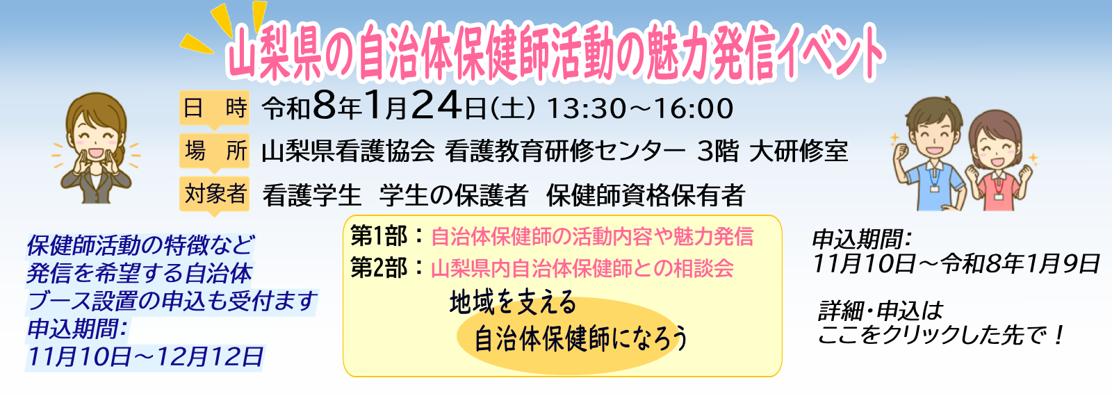 「山梨県の自治体保健師活動の魅力発信イベント」ご案内スライド
