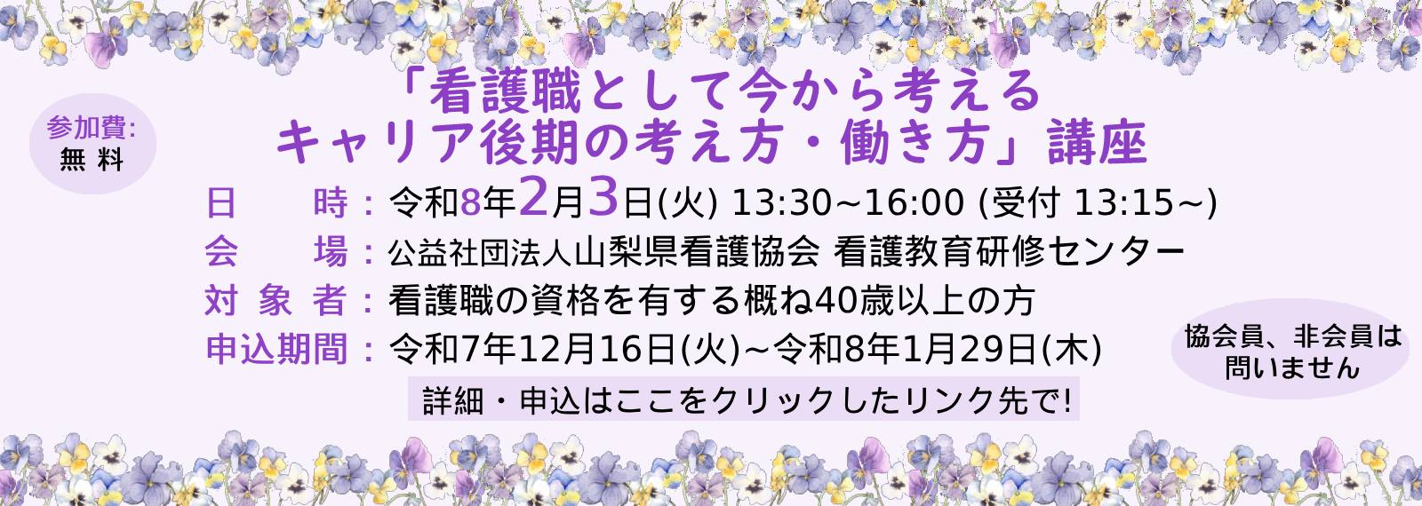 令和7年度「看護職として今から考えるキャリア後期の考え方・働き方」ご案内スライド