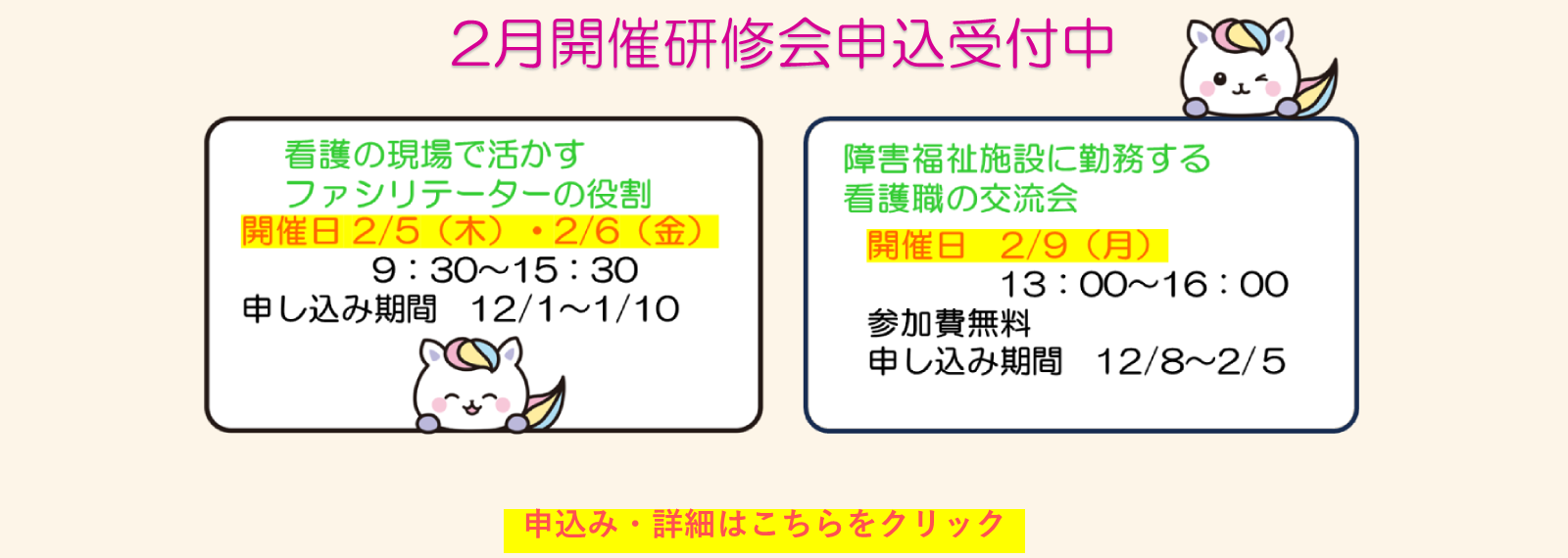 山梨県看護協会研修のご案内「令和8年2月開催研会申込受付中」スライド