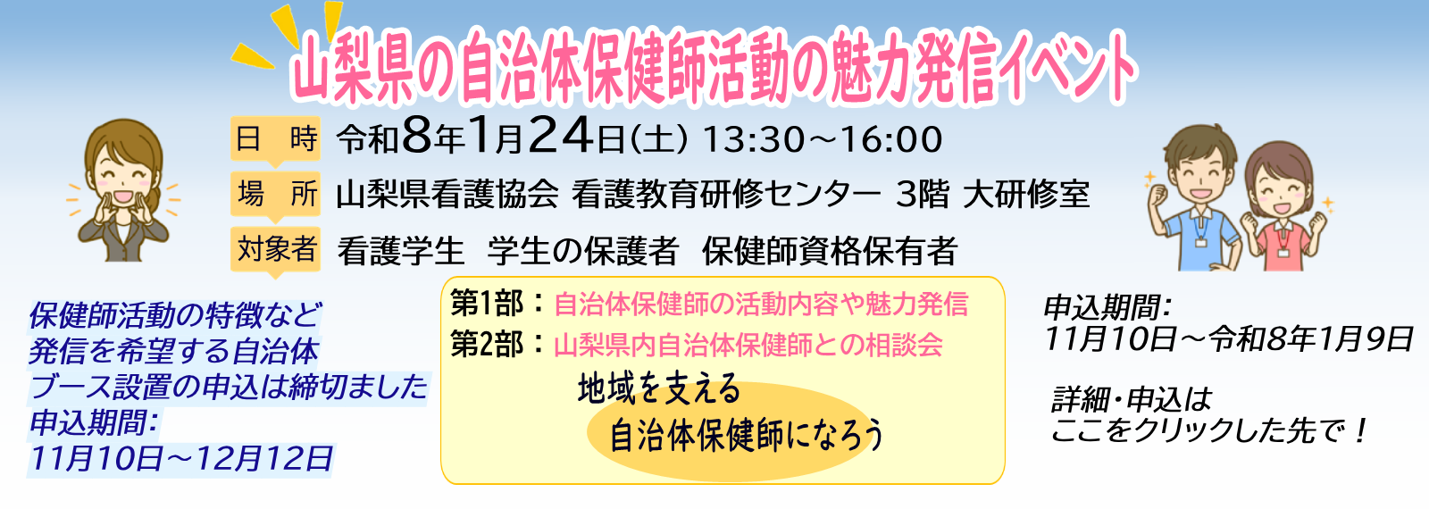 「山梨県の自治体保健師活動の魅力発信イベント」ご案内スライド