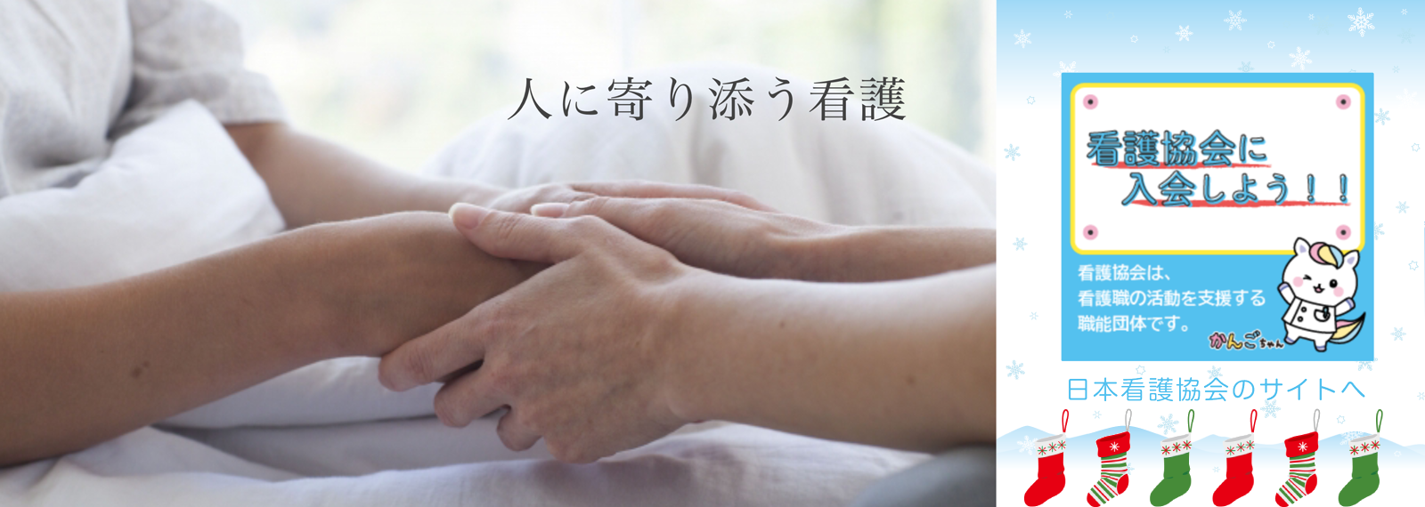 看護協会入会促進スライド