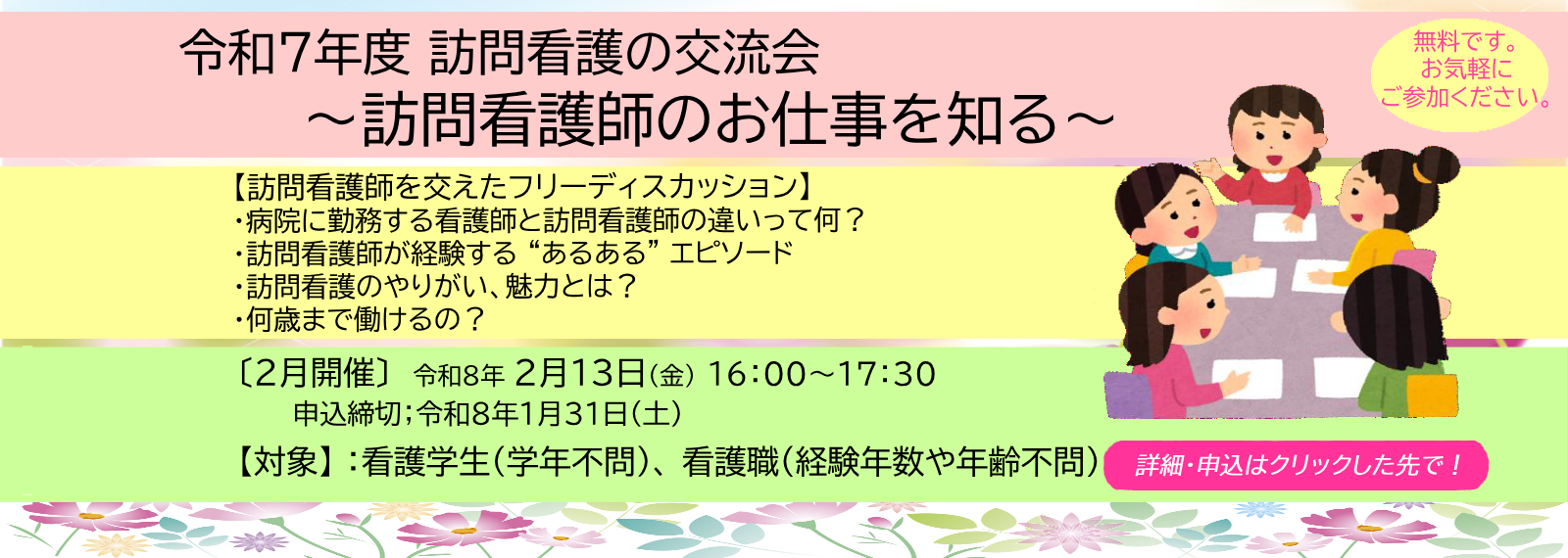 「令和7年度 訪問看護の交流会」[2月開催]ご案内スライド