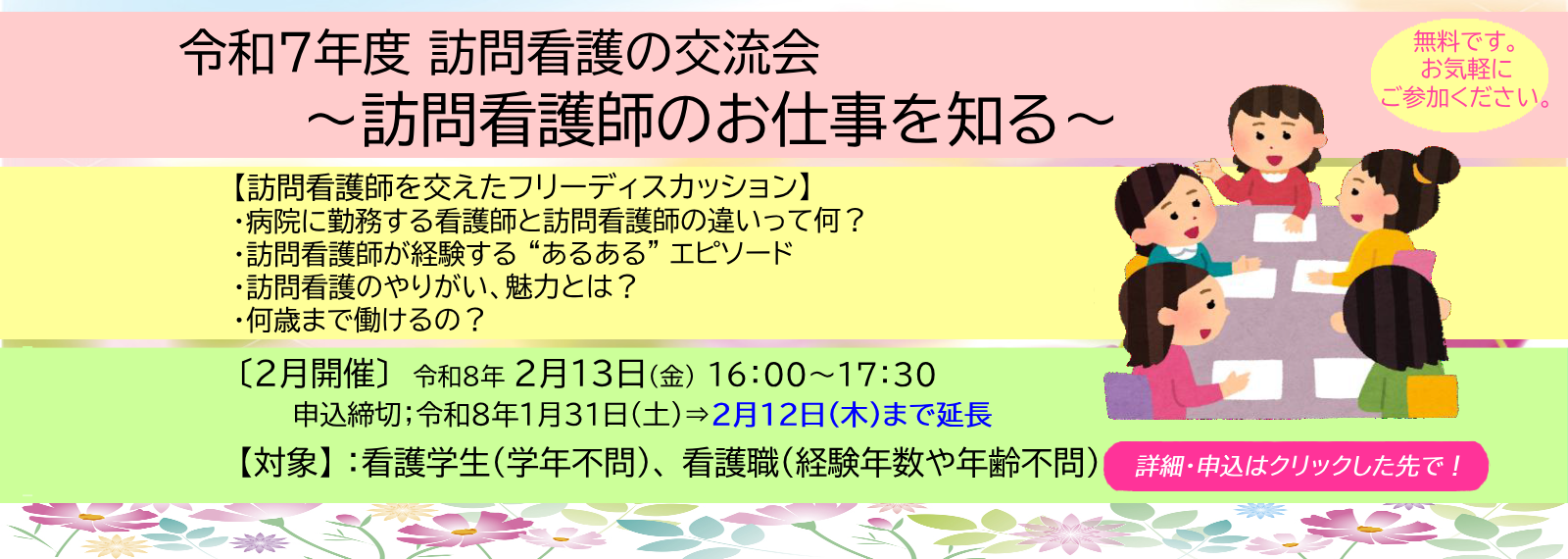 「令和7年度 訪問看護の交流会」[2月開催]ご案内スライド