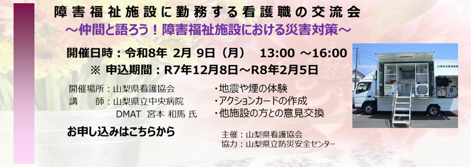 2025年度『障害福祉施設に勤務する看護職の交流会』ご案内スライド