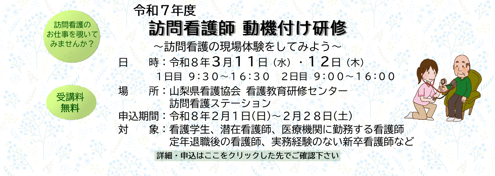 令和7年度 訪問看護師動機付け研修　ご案内スライド