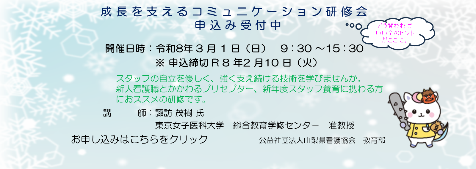 山梨県看護協会研修のご案内「令和8年3月開催研会申込受付中」スライド