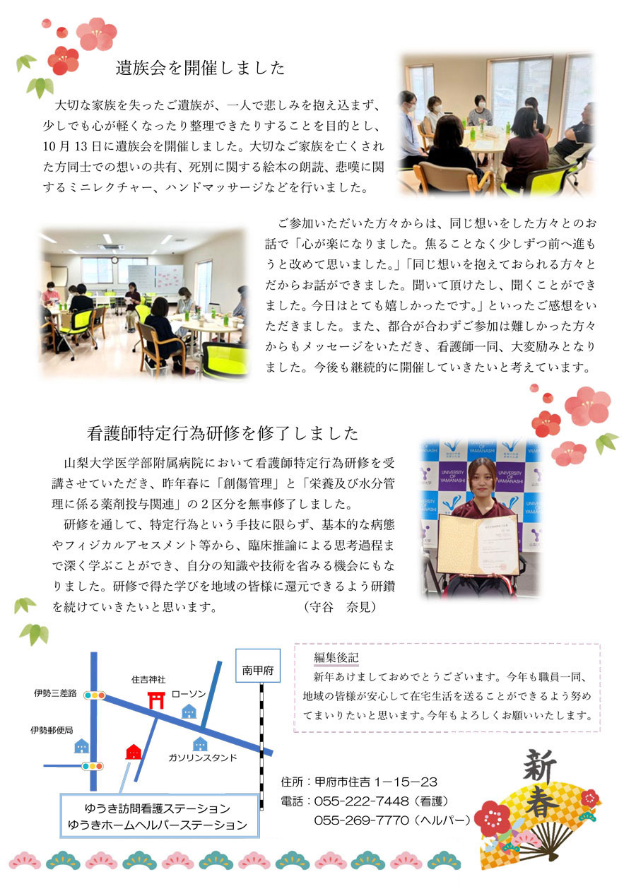 《ゆうき訪問看護ステーション》「ゆうきだより」Vol.23冬号P2