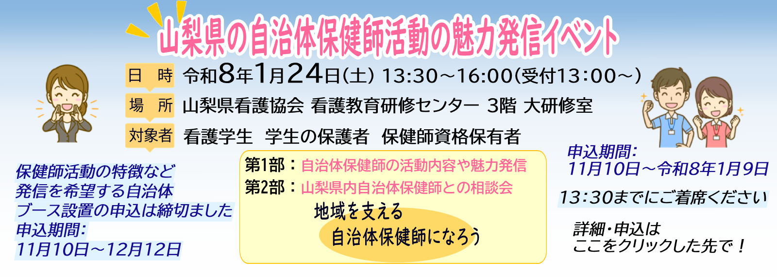 「山梨県の自治体保健師活動の魅力発信イベント」ご案内スライド
