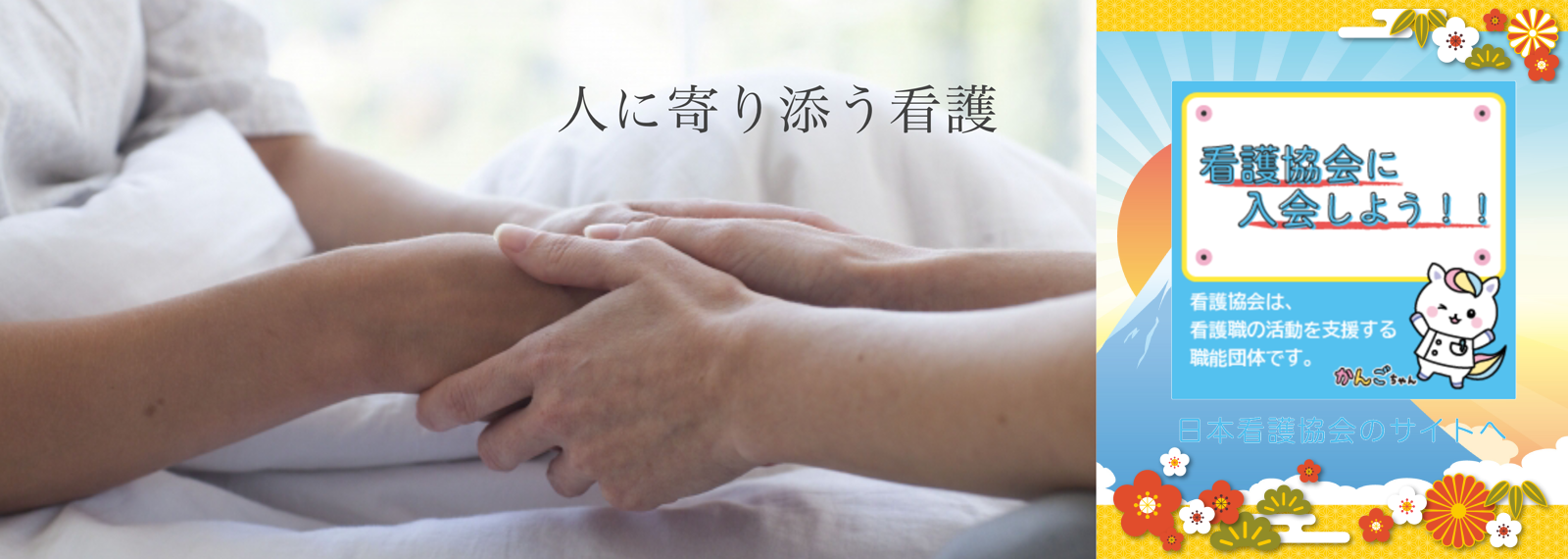 看護協会入会促進スライド