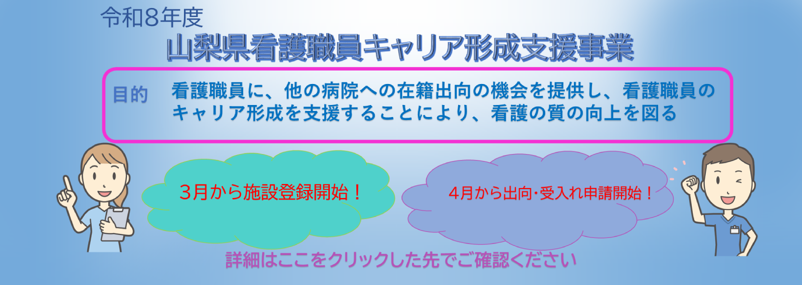 山梨県看護職員キャリア形成支援事業 ご案内スライド
