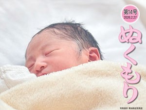 《峡南地区支部》 『ぬくもり第14号』を発行しました