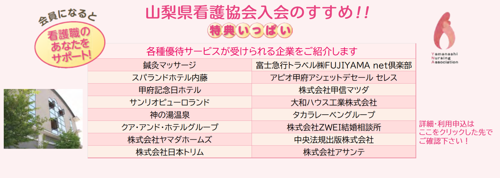 各種優待を割引価格でご利用いただけます。